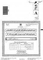 ارشد فراگیر پیام نور جزوات سوالات تاریخ فلسفه آموزش پرورش تعلیم تربیت اسلامی کارشناسی ارشد فراگیر پیام نور 1390